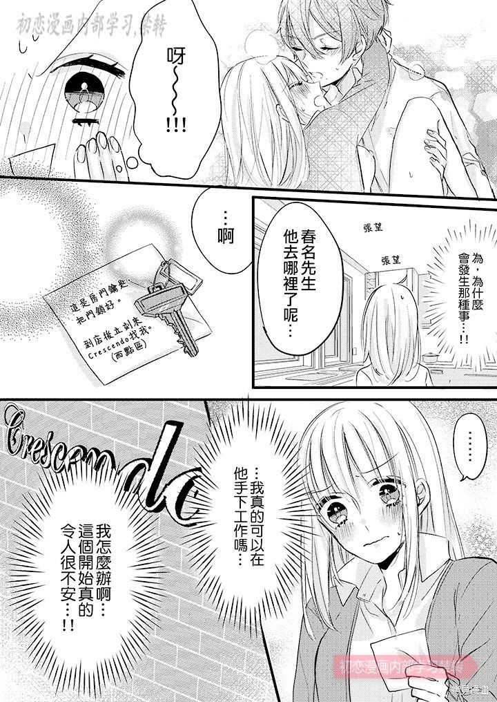 《让我一口吃掉你的所有甘美》漫画最新章节第3话免费下拉式在线观看章节第【3】张图片