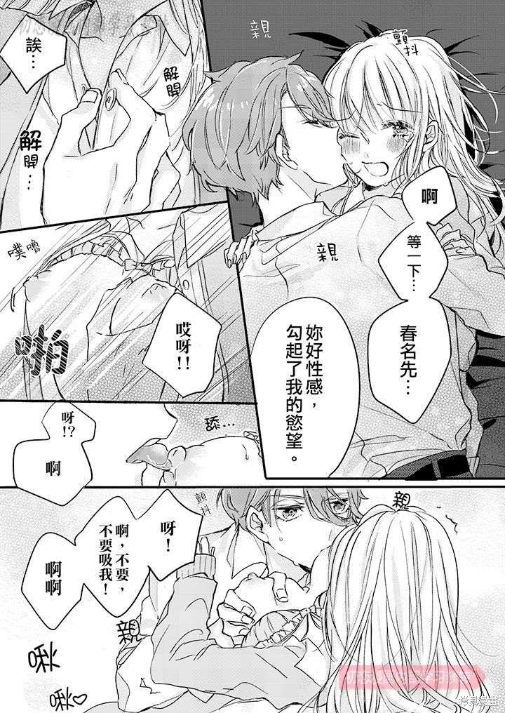 《让我一口吃掉你的所有甘美》漫画最新章节第2话免费下拉式在线观看章节第【8】张图片