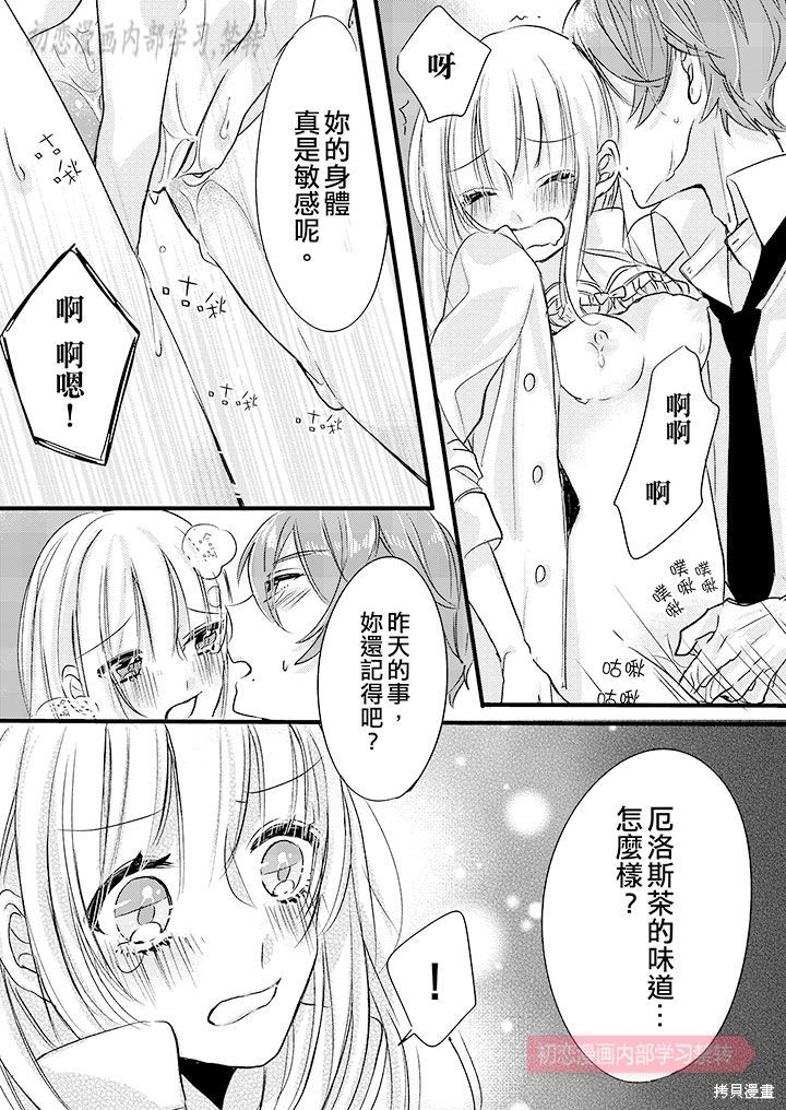 《让我一口吃掉你的所有甘美》漫画最新章节第4话免费下拉式在线观看章节第【9】张图片