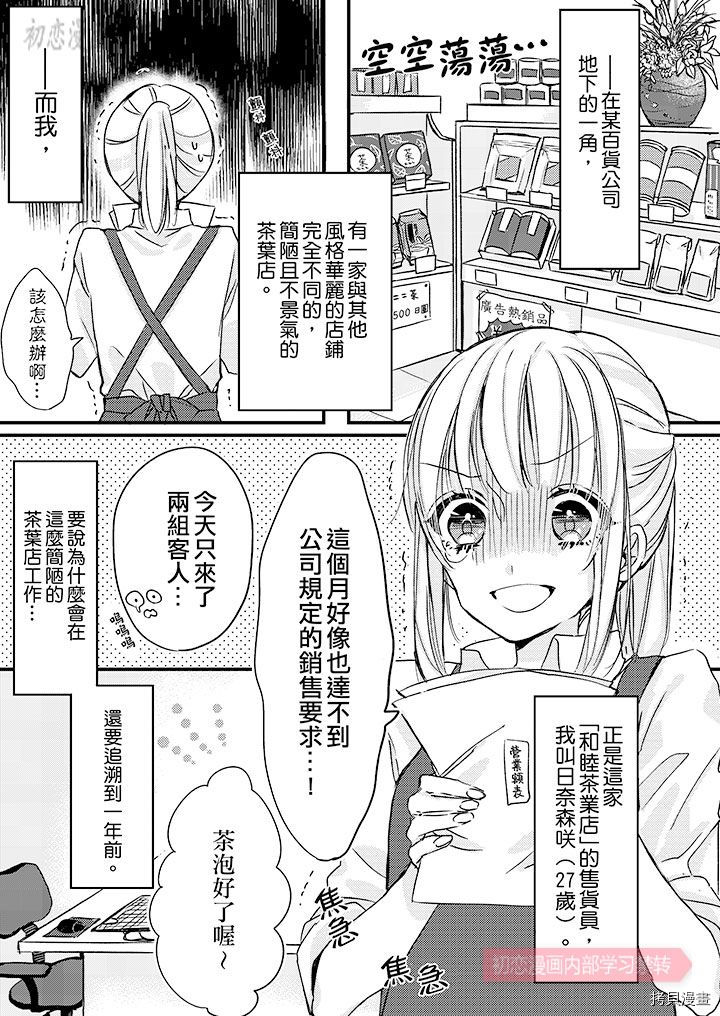 《让我一口吃掉你的所有甘美》漫画最新章节第1话免费下拉式在线观看章节第【2】张图片