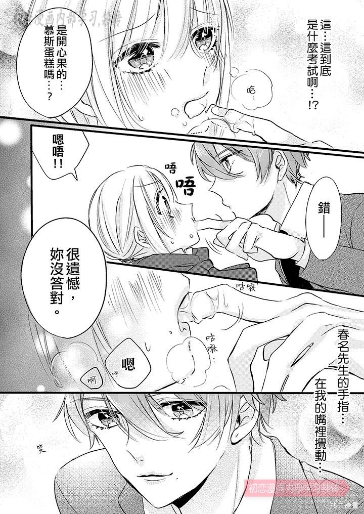 《让我一口吃掉你的所有甘美》漫画最新章节第4话免费下拉式在线观看章节第【6】张图片