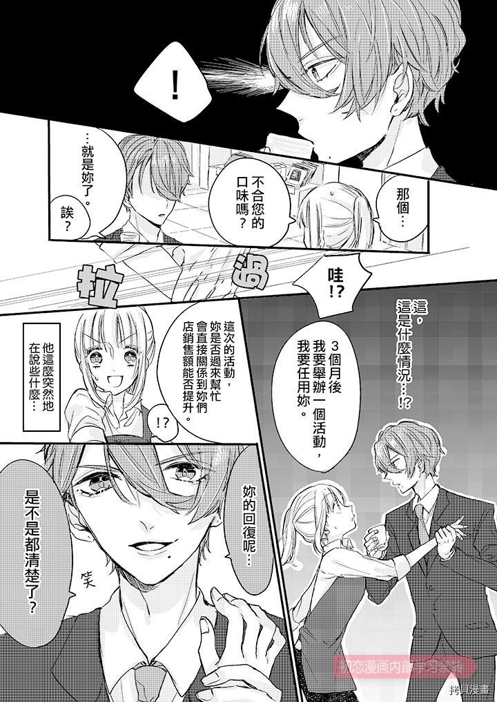 《让我一口吃掉你的所有甘美》漫画最新章节第1话免费下拉式在线观看章节第【8】张图片