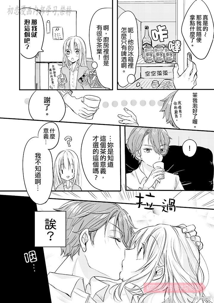 《让我一口吃掉你的所有甘美》漫画最新章节第2话免费下拉式在线观看章节第【5】张图片