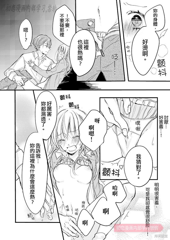 《让我一口吃掉你的所有甘美》漫画最新章节第2话免费下拉式在线观看章节第【9】张图片