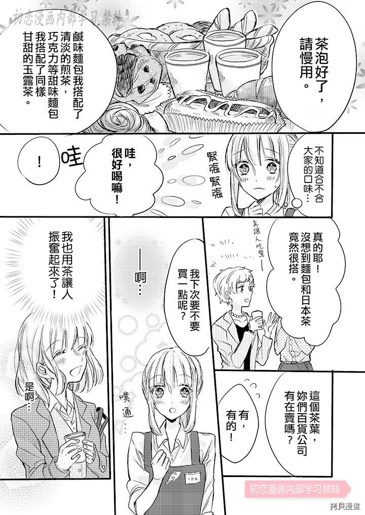 《让我一口吃掉你的所有甘美》漫画最新章节第1话免费下拉式在线观看章节第【12】张图片