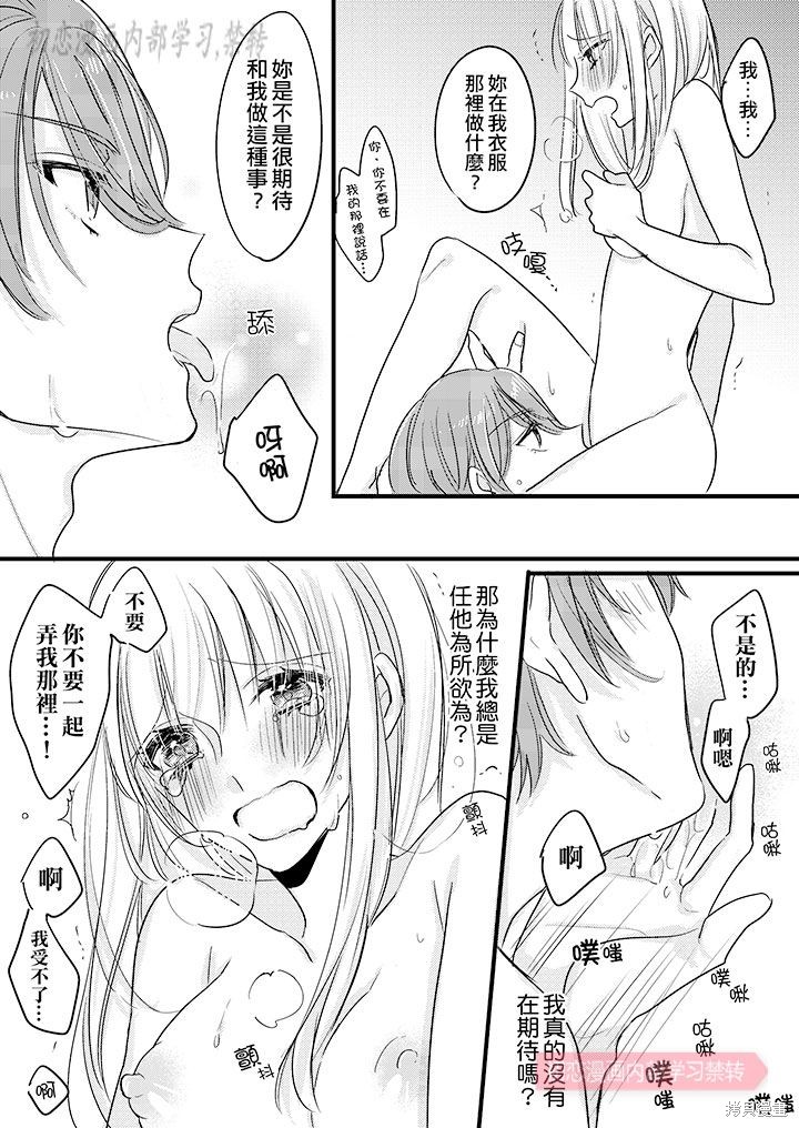《让我一口吃掉你的所有甘美》漫画最新章节第6话免费下拉式在线观看章节第【9】张图片