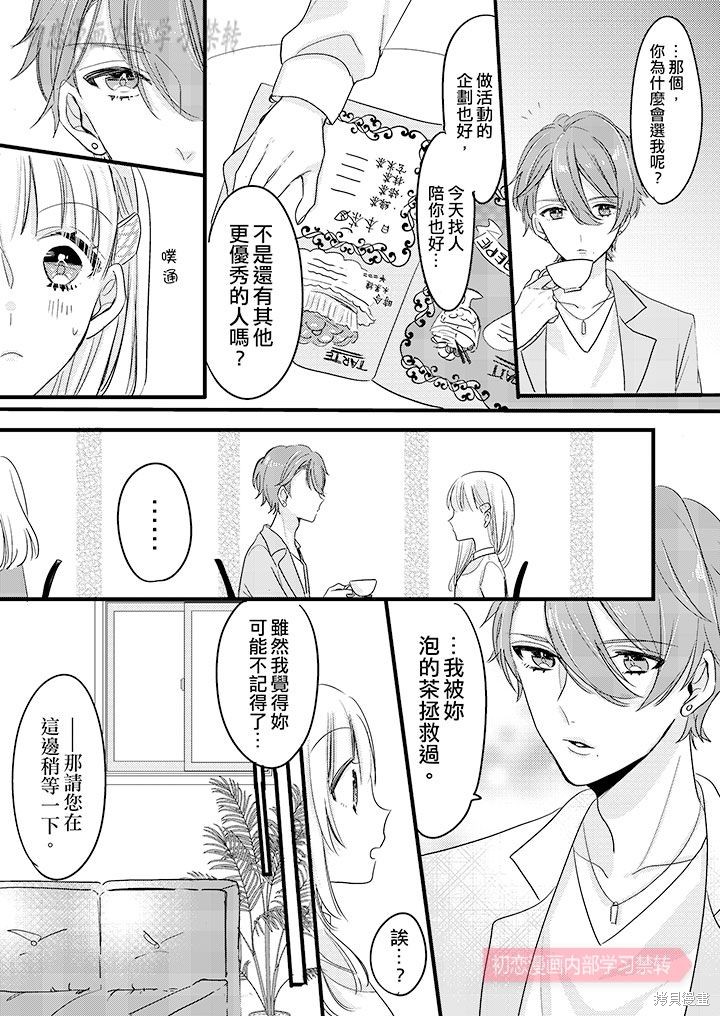 《让我一口吃掉你的所有甘美》漫画最新章节第5话免费下拉式在线观看章节第【6】张图片