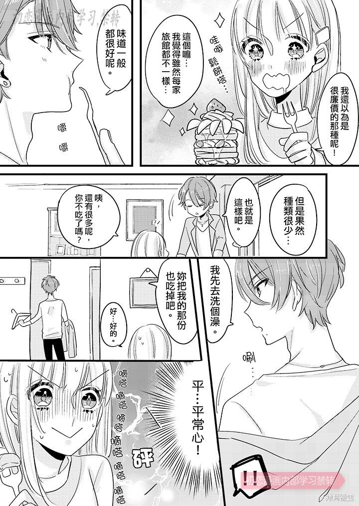 《让我一口吃掉你的所有甘美》漫画最新章节第6话免费下拉式在线观看章节第【4】张图片