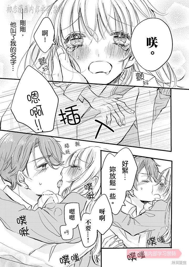 《让我一口吃掉你的所有甘美》漫画最新章节第2话免费下拉式在线观看章节第【12】张图片