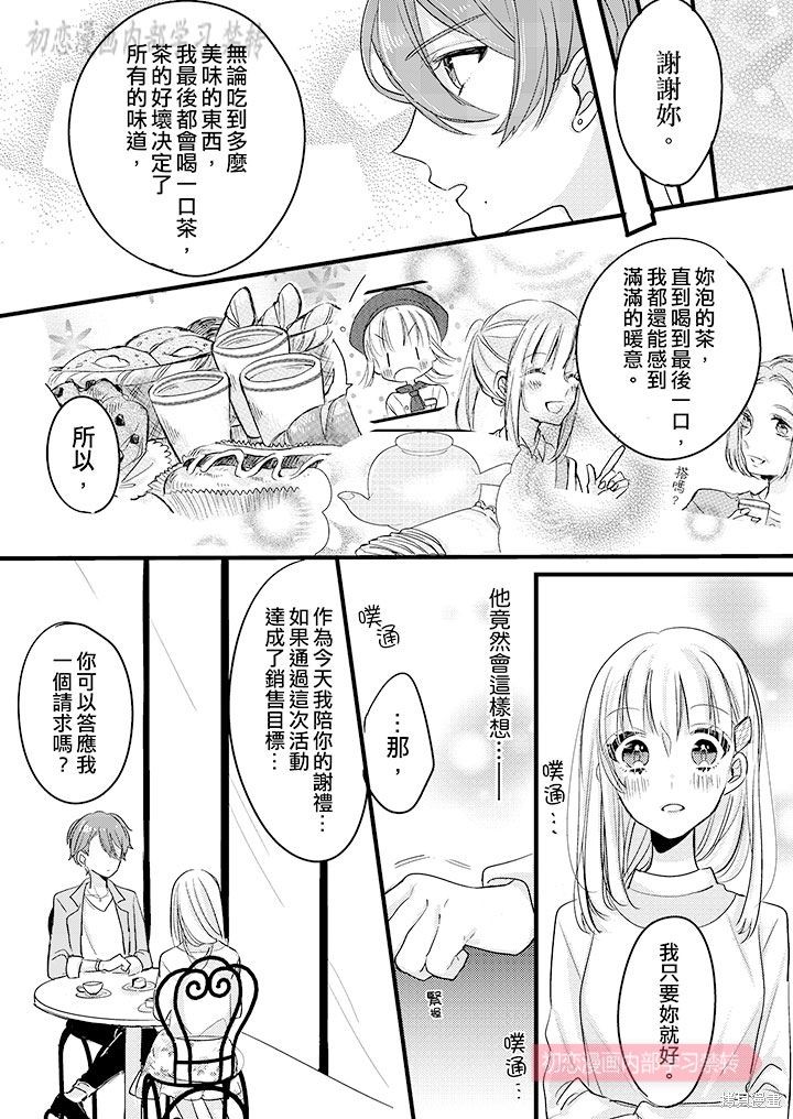 《让我一口吃掉你的所有甘美》漫画最新章节第5话免费下拉式在线观看章节第【8】张图片