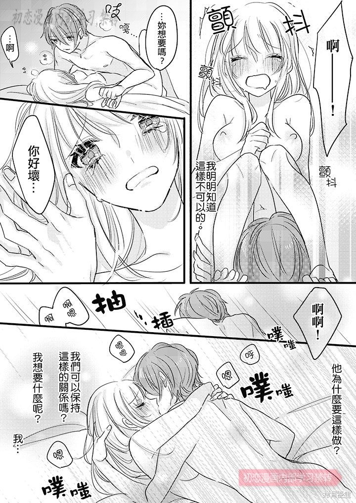 《让我一口吃掉你的所有甘美》漫画最新章节第6话免费下拉式在线观看章节第【10】张图片
