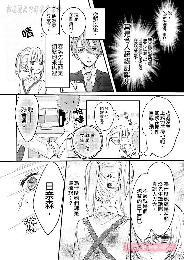 《让我一口吃掉你的所有甘美》漫画最新章节第1话免费下拉式在线观看章节第【9】张图片