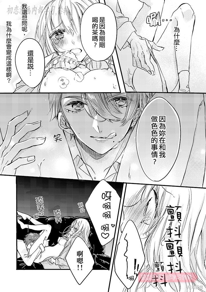 《让我一口吃掉你的所有甘美》漫画最新章节第2话免费下拉式在线观看章节第【10】张图片