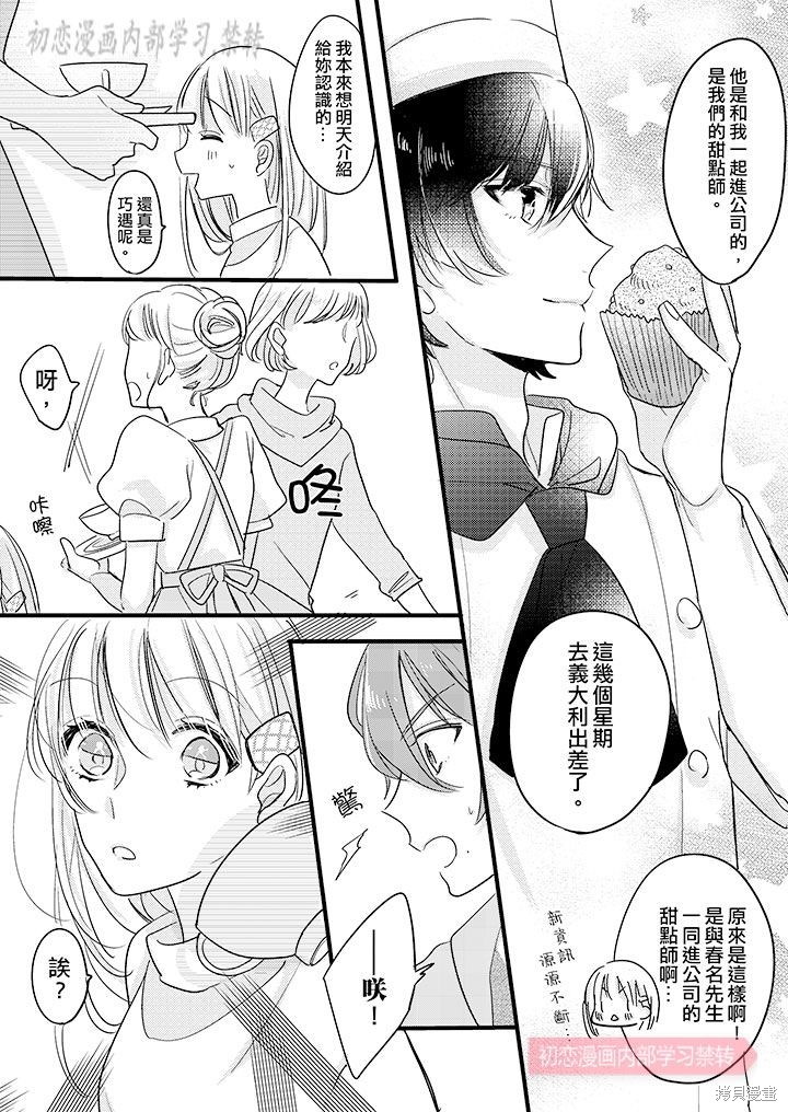 《让我一口吃掉你的所有甘美》漫画最新章节第5话免费下拉式在线观看章节第【12】张图片