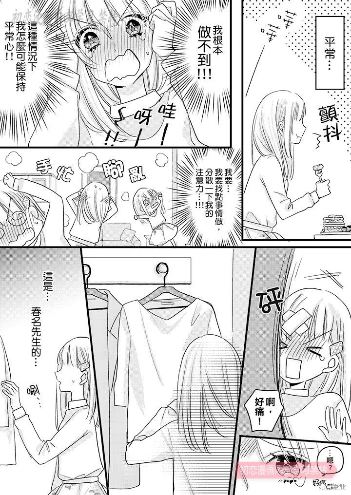 《让我一口吃掉你的所有甘美》漫画最新章节第6话免费下拉式在线观看章节第【5】张图片