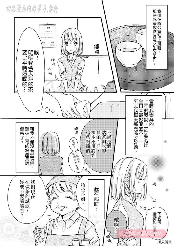 《让我一口吃掉你的所有甘美》漫画最新章节第1话免费下拉式在线观看章节第【3】张图片