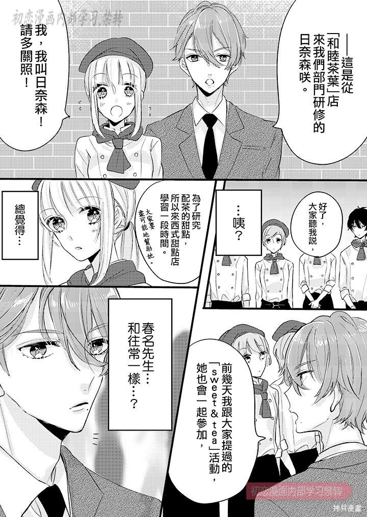 《让我一口吃掉你的所有甘美》漫画最新章节第3话免费下拉式在线观看章节第【4】张图片