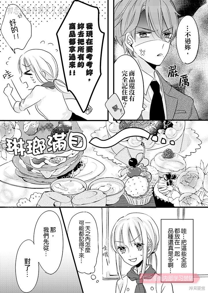 《让我一口吃掉你的所有甘美》漫画最新章节第4话免费下拉式在线观看章节第【2】张图片