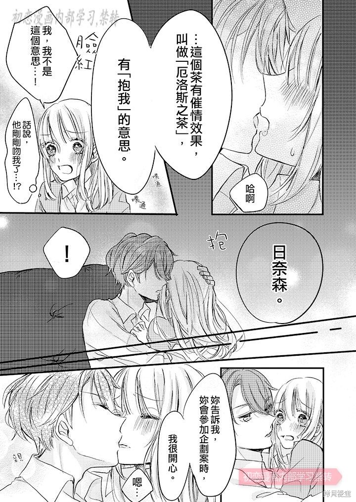 《让我一口吃掉你的所有甘美》漫画最新章节第2话免费下拉式在线观看章节第【6】张图片