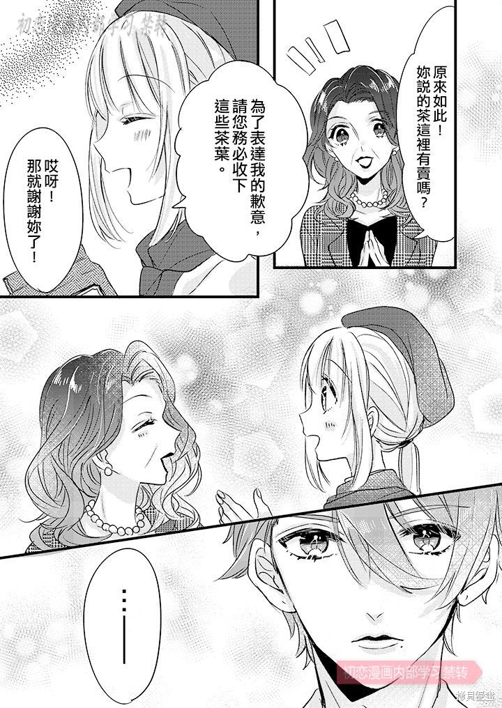 《让我一口吃掉你的所有甘美》漫画最新章节第3话免费下拉式在线观看章节第【12】张图片