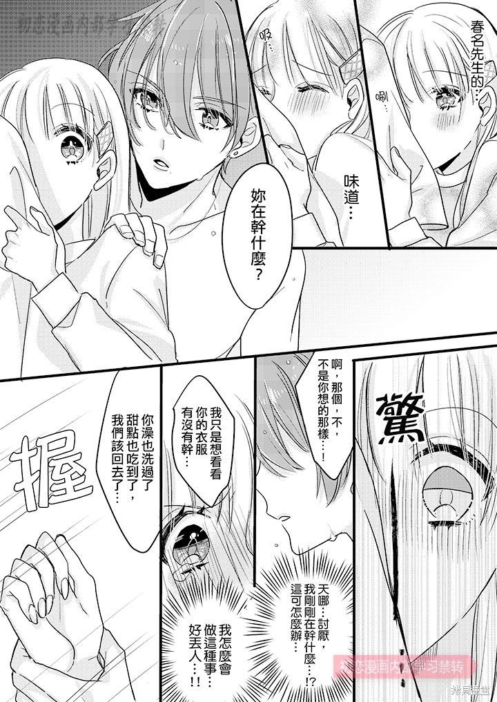 《让我一口吃掉你的所有甘美》漫画最新章节第6话免费下拉式在线观看章节第【6】张图片