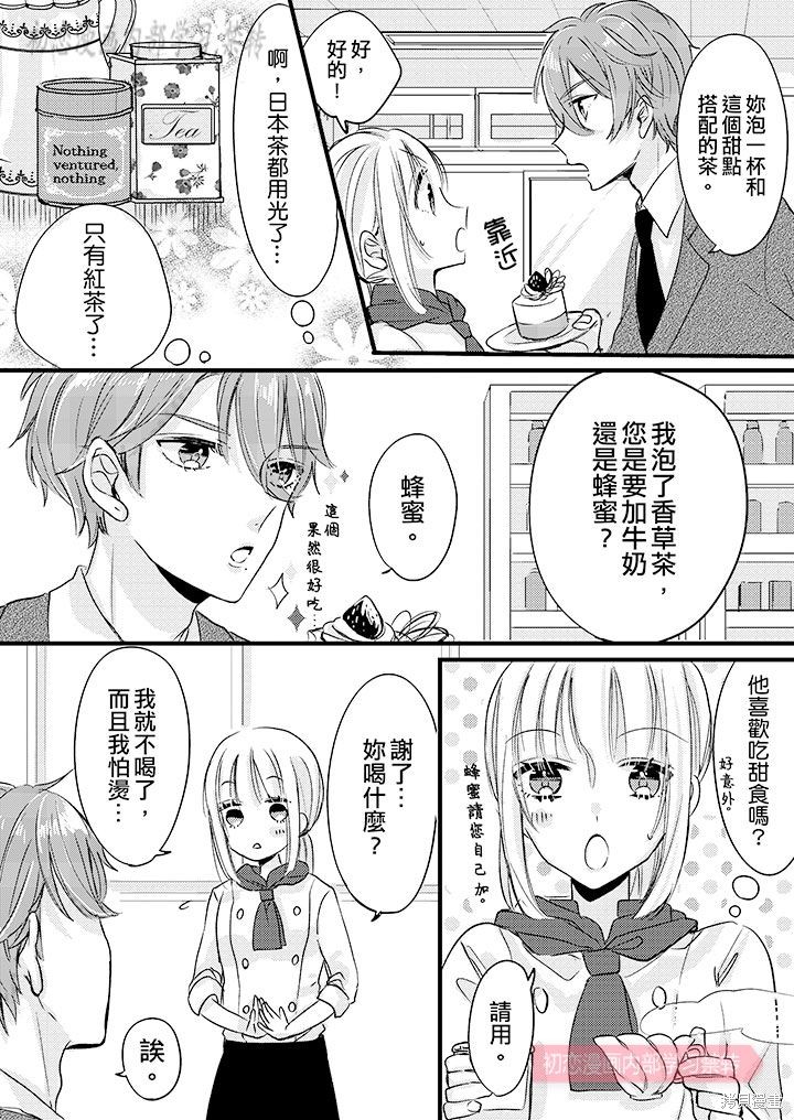 《让我一口吃掉你的所有甘美》漫画最新章节第4话免费下拉式在线观看章节第【3】张图片