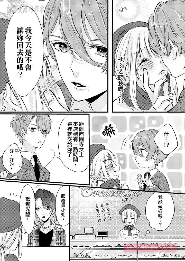 《让我一口吃掉你的所有甘美》漫画最新章节第3话免费下拉式在线观看章节第【8】张图片