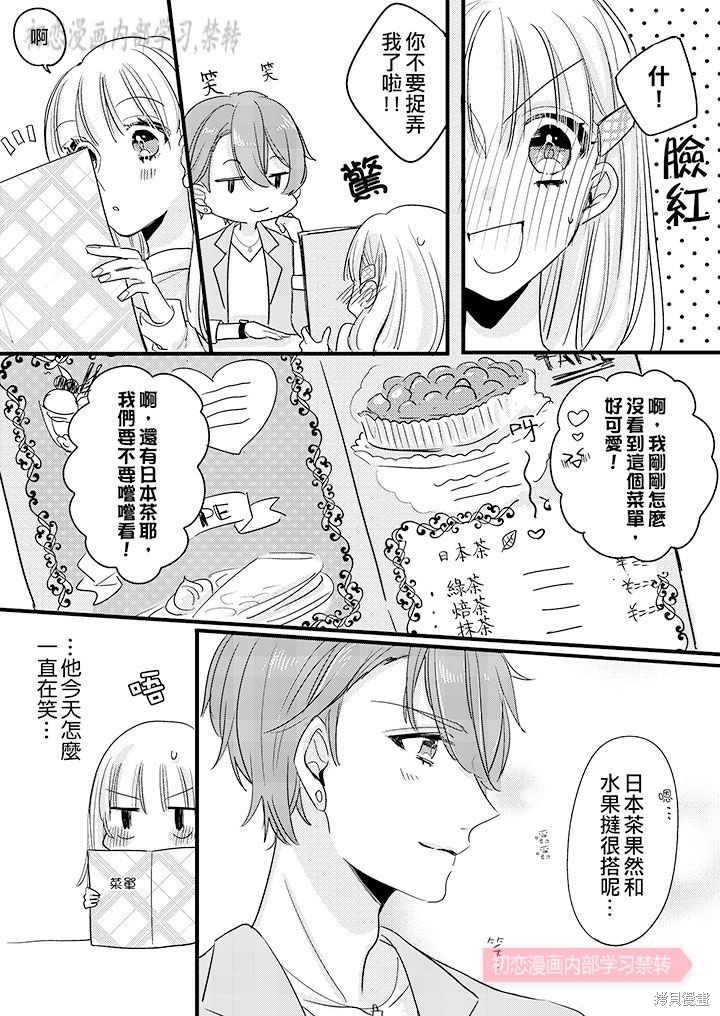 《让我一口吃掉你的所有甘美》漫画最新章节第5话免费下拉式在线观看章节第【5】张图片