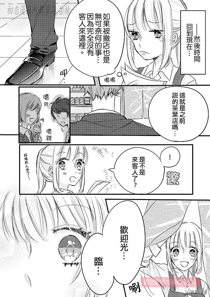 《让我一口吃掉你的所有甘美》漫画最新章节第1话免费下拉式在线观看章节第【5】张图片