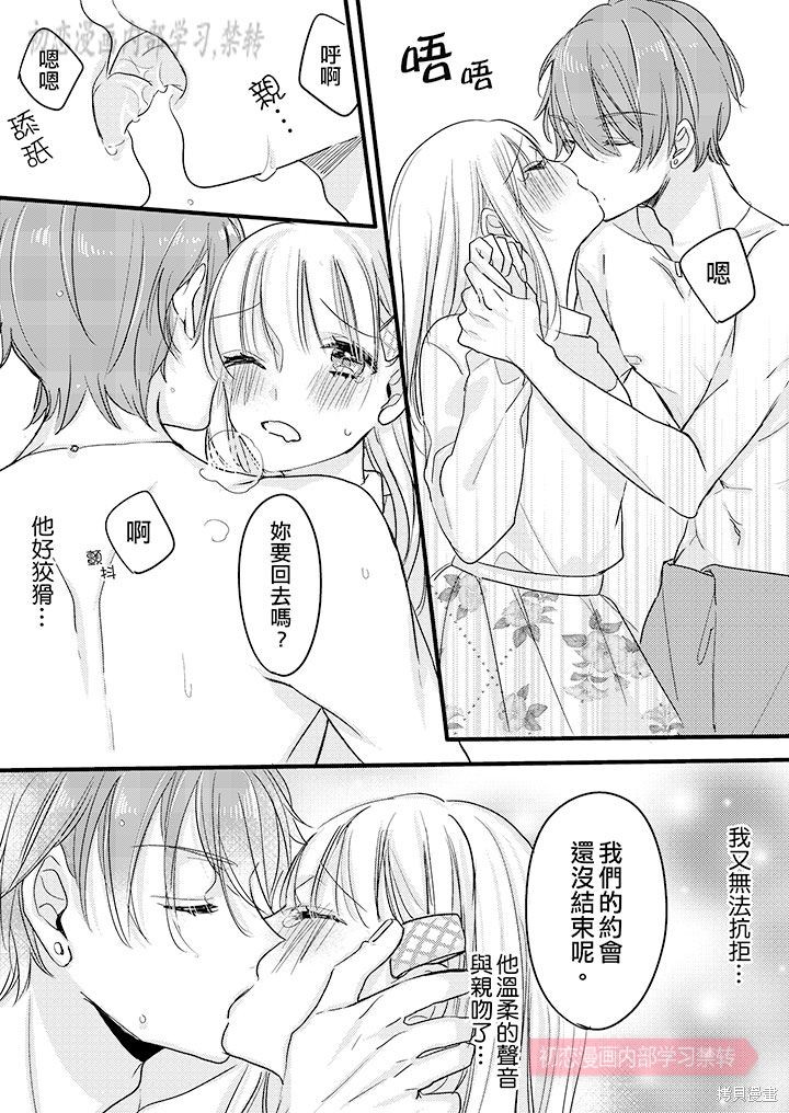 《让我一口吃掉你的所有甘美》漫画最新章节第6话免费下拉式在线观看章节第【7】张图片