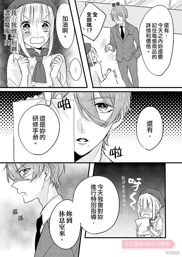 《让我一口吃掉你的所有甘美》漫画最新章节第3话免费下拉式在线观看章节第【6】张图片