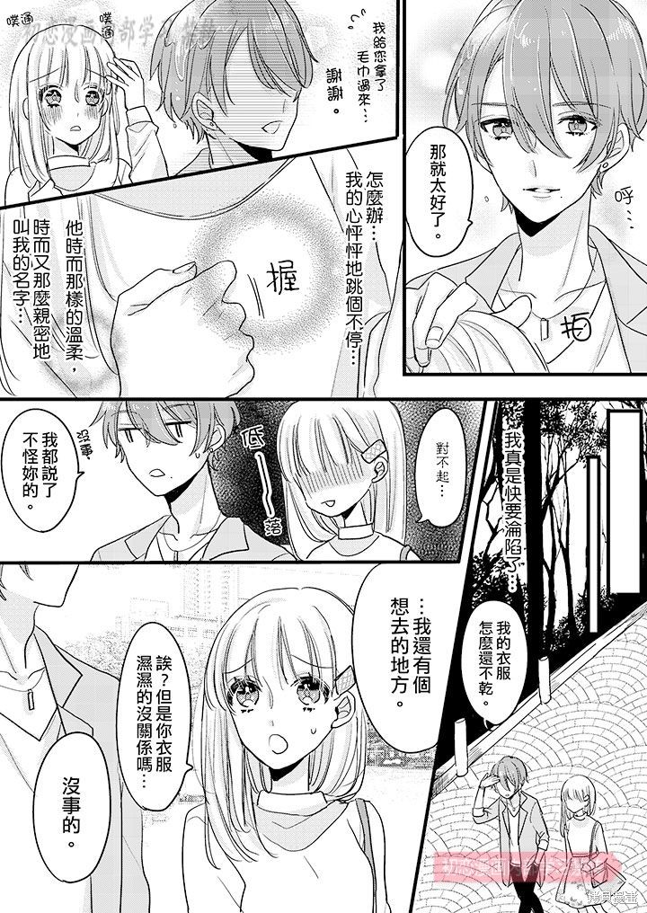 《让我一口吃掉你的所有甘美》漫画最新章节第6话免费下拉式在线观看章节第【2】张图片