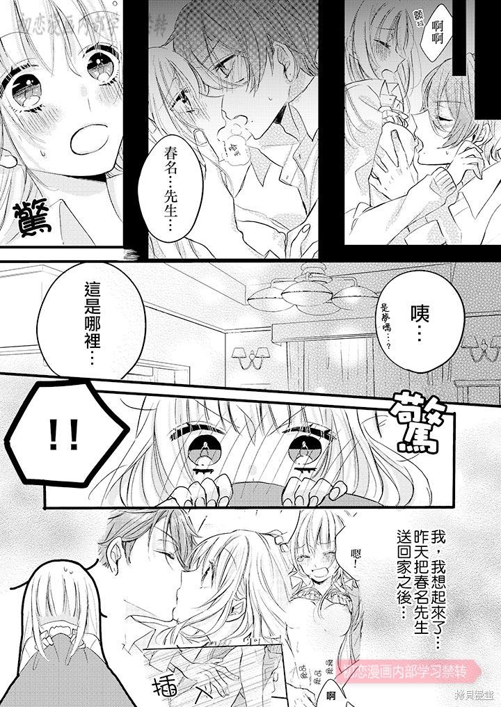 《让我一口吃掉你的所有甘美》漫画最新章节第3话免费下拉式在线观看章节第【2】张图片