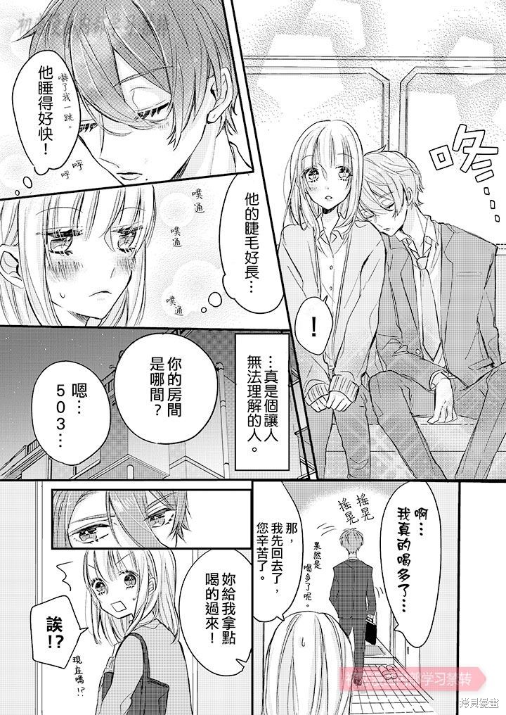 《让我一口吃掉你的所有甘美》漫画最新章节第2话免费下拉式在线观看章节第【4】张图片