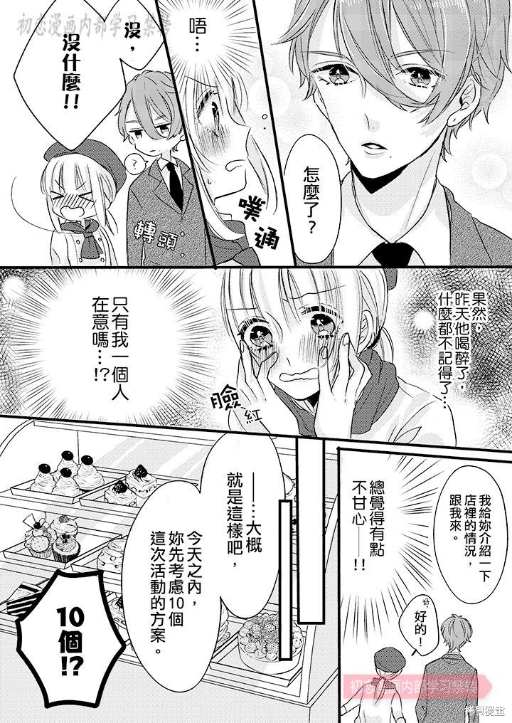 《让我一口吃掉你的所有甘美》漫画最新章节第3话免费下拉式在线观看章节第【5】张图片