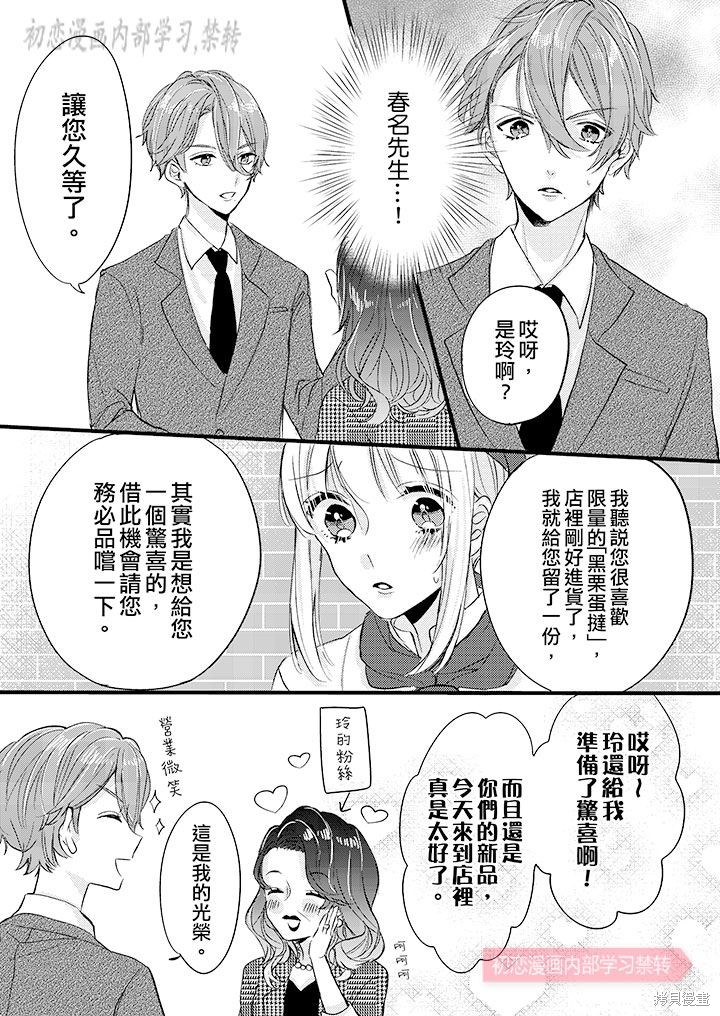 《让我一口吃掉你的所有甘美》漫画最新章节第3话免费下拉式在线观看章节第【10】张图片