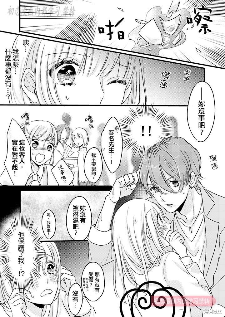 《让我一口吃掉你的所有甘美》漫画最新章节第5话免费下拉式在线观看章节第【13】张图片