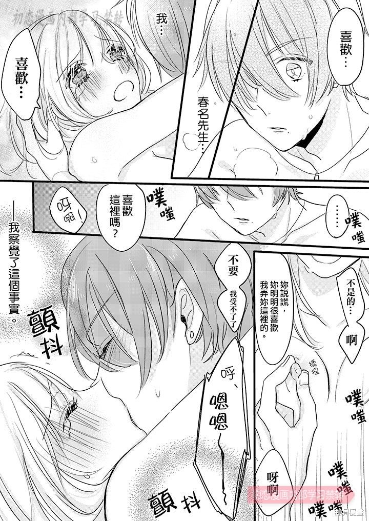 《让我一口吃掉你的所有甘美》漫画最新章节第6话免费下拉式在线观看章节第【11】张图片