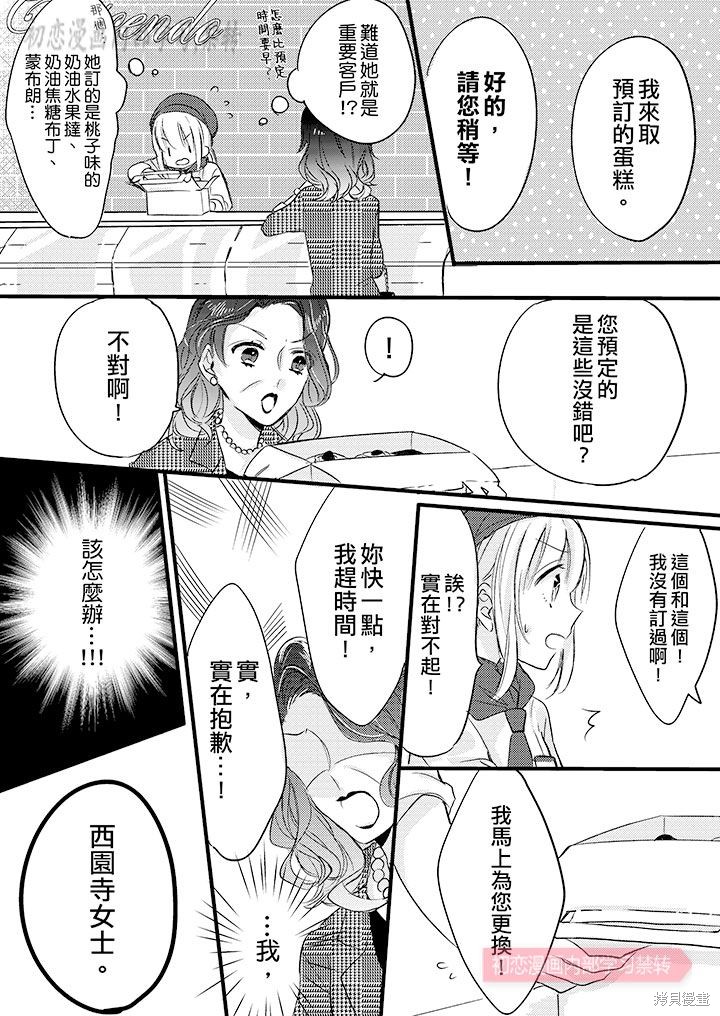 《让我一口吃掉你的所有甘美》漫画最新章节第3话免费下拉式在线观看章节第【9】张图片