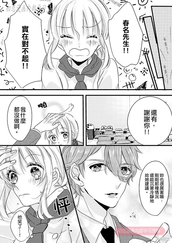 《让我一口吃掉你的所有甘美》漫画最新章节第3话免费下拉式在线观看章节第【13】张图片