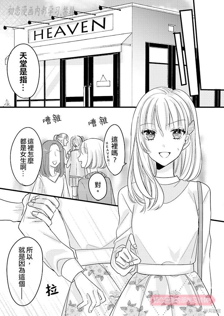 《让我一口吃掉你的所有甘美》漫画最新章节第5话免费下拉式在线观看章节第【2】张图片