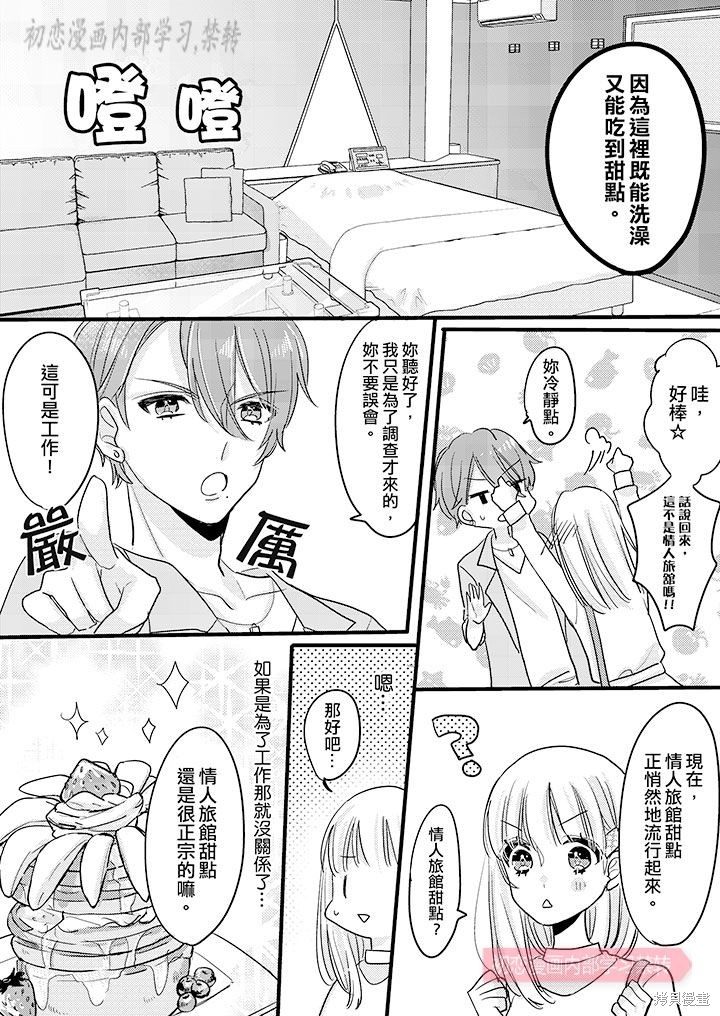 《让我一口吃掉你的所有甘美》漫画最新章节第6话免费下拉式在线观看章节第【3】张图片