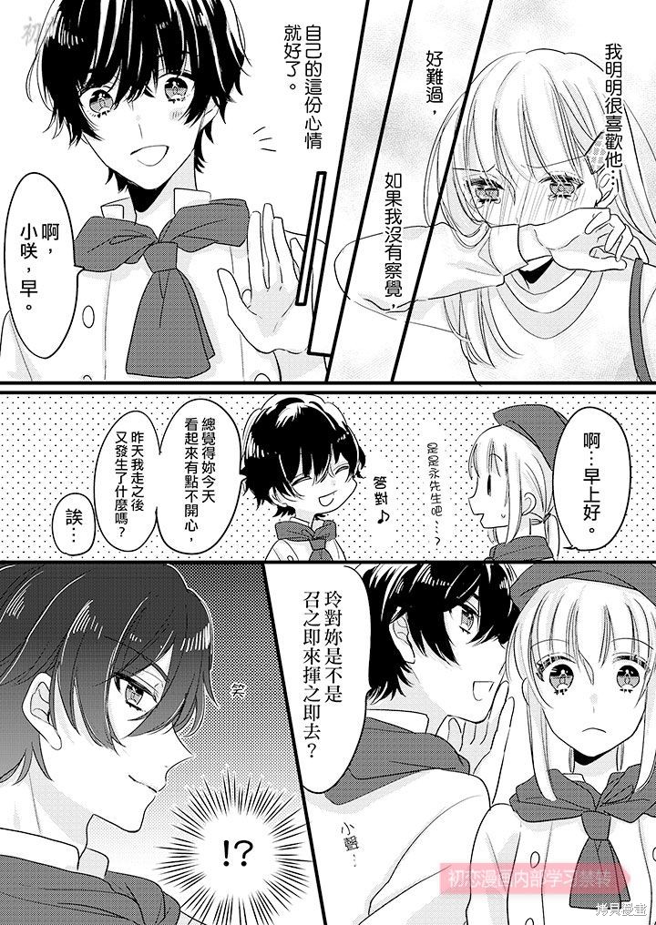 《让我一口吃掉你的所有甘美》漫画最新章节第6话免费下拉式在线观看章节第【13】张图片