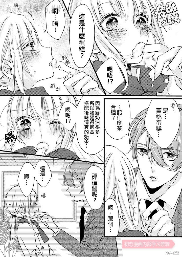 《让我一口吃掉你的所有甘美》漫画最新章节第4话免费下拉式在线观看章节第【5】张图片