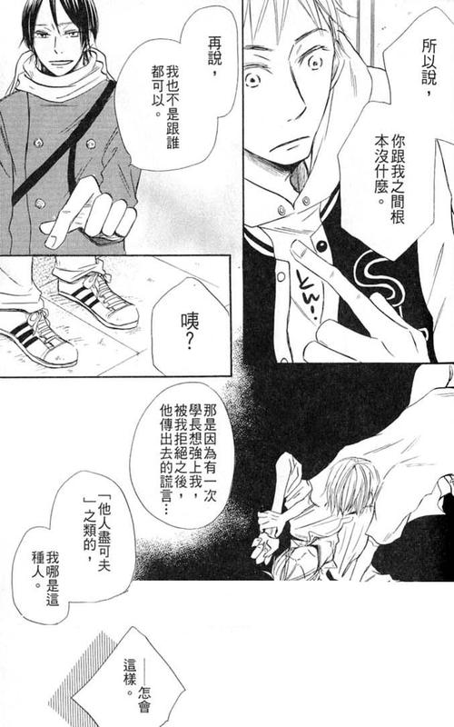 《难道学长是大野狼？》漫画最新章节第1话免费下拉式在线观看章节第【23】张图片