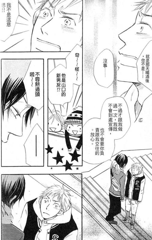 《难道学长是大野狼？》漫画最新章节第1话免费下拉式在线观看章节第【16】张图片