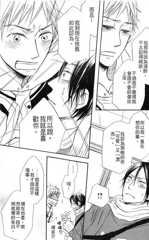 《难道学长是大野狼？》漫画最新章节第1话免费下拉式在线观看章节第【20】张图片