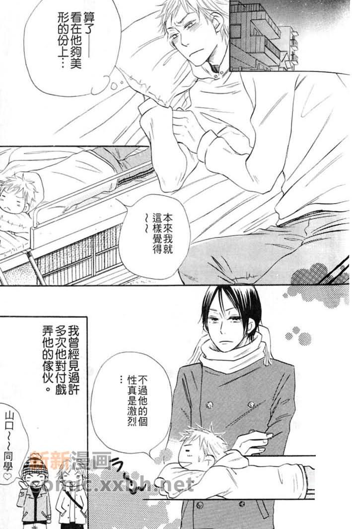 《难道学长是大野狼？》漫画最新章节第1话免费下拉式在线观看章节第【11】张图片