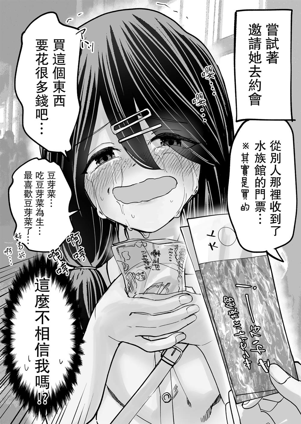 《在大家的支持下自我认同感逐渐变强的女孩子》漫画最新章节第6话免费下拉式在线观看章节第【1】张图片