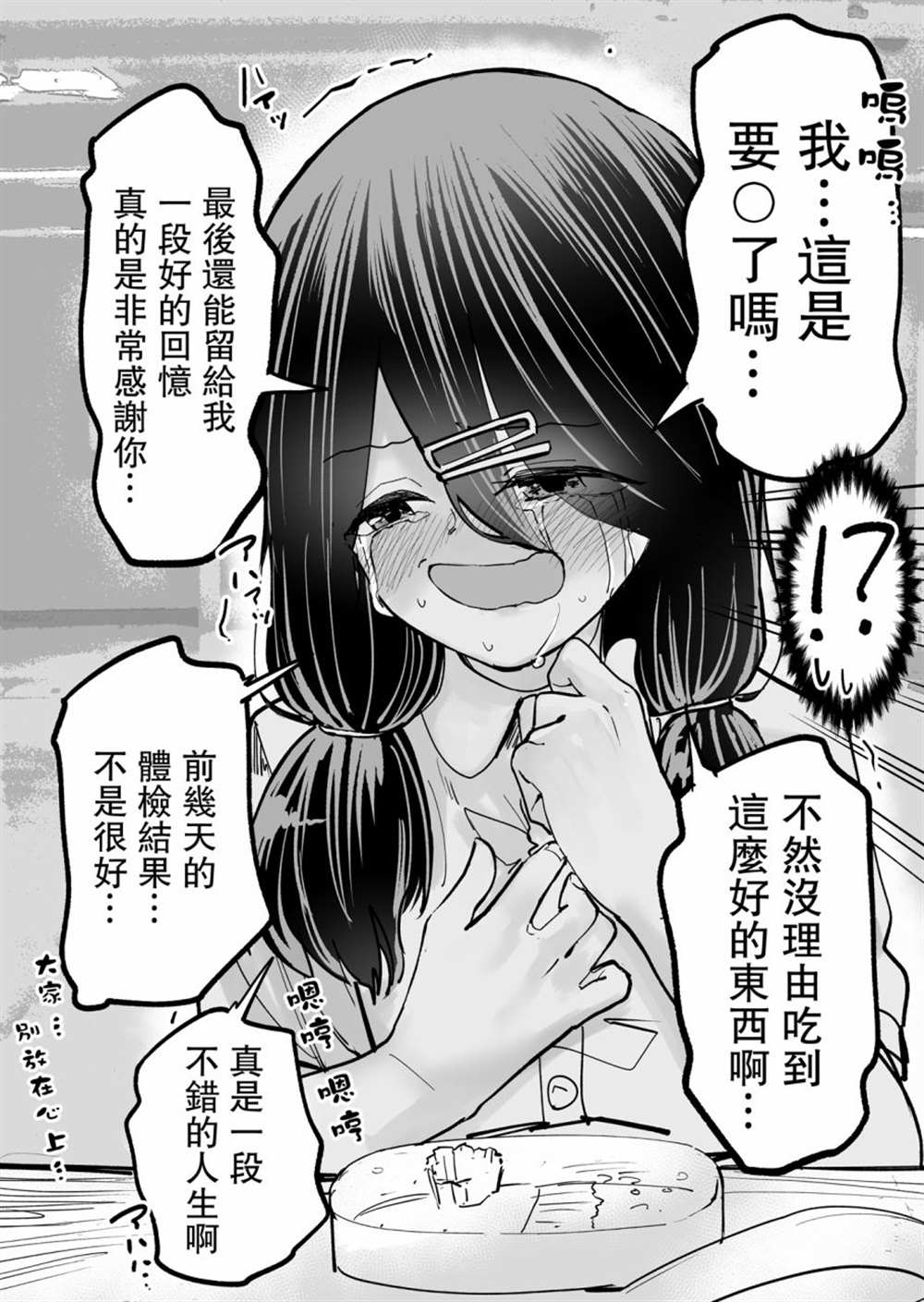 《在大家的支持下自我认同感逐渐变强的女孩子》漫画最新章节第3话免费下拉式在线观看章节第【3】张图片